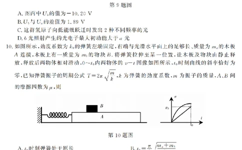物理卷-2603高三强基联盟_2024-2026高三（6-6月题库）_2026年03月高三试卷_260308浙江强基联盟2026年3月高三联考（全科）_浙江强基联盟2026年3月高三联考物理