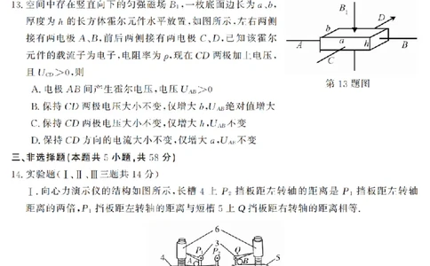 物理卷-2603高三强基联盟_2024-2026高三（6-6月题库）_2026年03月高三试卷_260308浙江强基联盟2026年3月高三联考（全科）_浙江强基联盟2026年3月高三联考物理