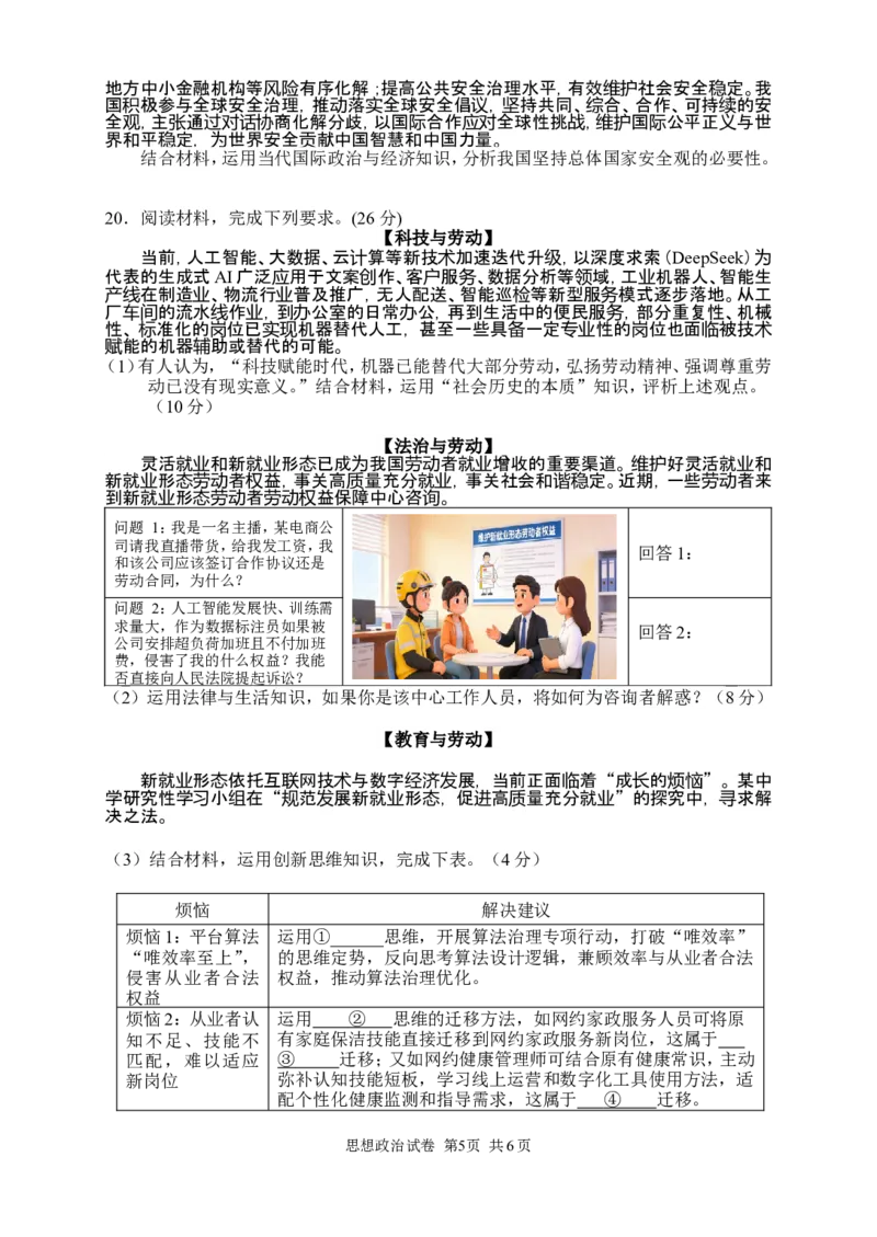 政治试卷_2024-2026高三（6-6月题库）_2026年04月高三试卷_260401湖南省常德市2026届高三年级3月模拟（全科）_湖南省常德市2026届高三年级3月模拟政治试卷