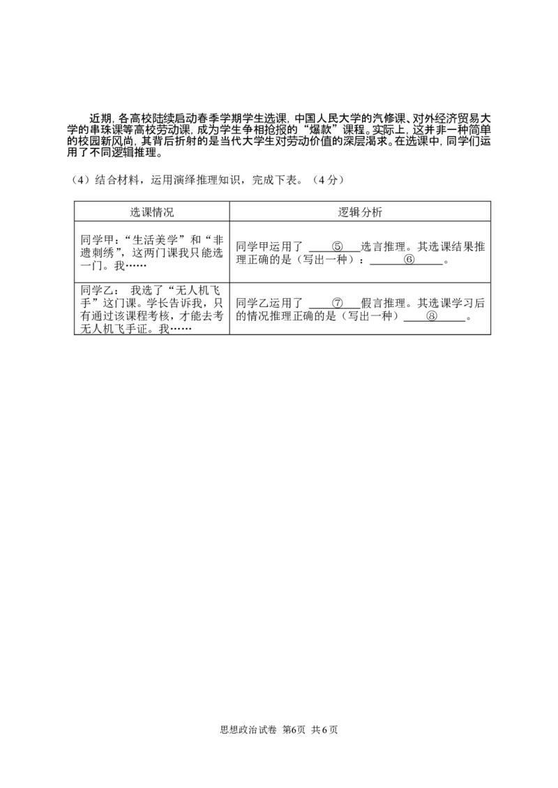 政治试卷_2024-2026高三（6-6月题库）_2026年04月高三试卷_260401湖南省常德市2026届高三年级3月模拟（全科）_湖南省常德市2026届高三年级3月模拟政治试卷