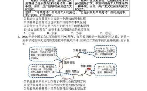 政治试卷_2024-2026高三（6-6月题库）_2026年04月高三试卷_260401湖南省常德市2026届高三年级3月模拟（全科）_湖南省常德市2026届高三年级3月模拟政治试卷