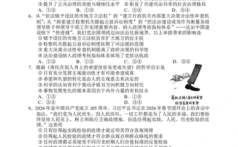 政治试卷_2024-2026高三（6-6月题库）_2026年04月高三试卷_260401湖南省常德市2026届高三年级3月模拟（全科）_湖南省常德市2026届高三年级3月模拟政治试卷
