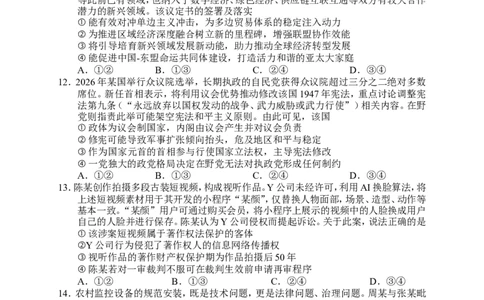 政治试卷_2024-2026高三（6-6月题库）_2026年04月高三试卷_260401湖南省常德市2026届高三年级3月模拟（全科）_湖南省常德市2026届高三年级3月模拟政治试卷