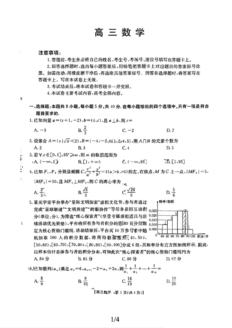 广东省金太阳2025-2026学年高三下学期2月开学考试数学(含答案)_2024-2026高三（6-6月题库）_2026年02月高三试卷_260227广东省金太阳2025-2026学年高三下学期2月开学考试（254C）