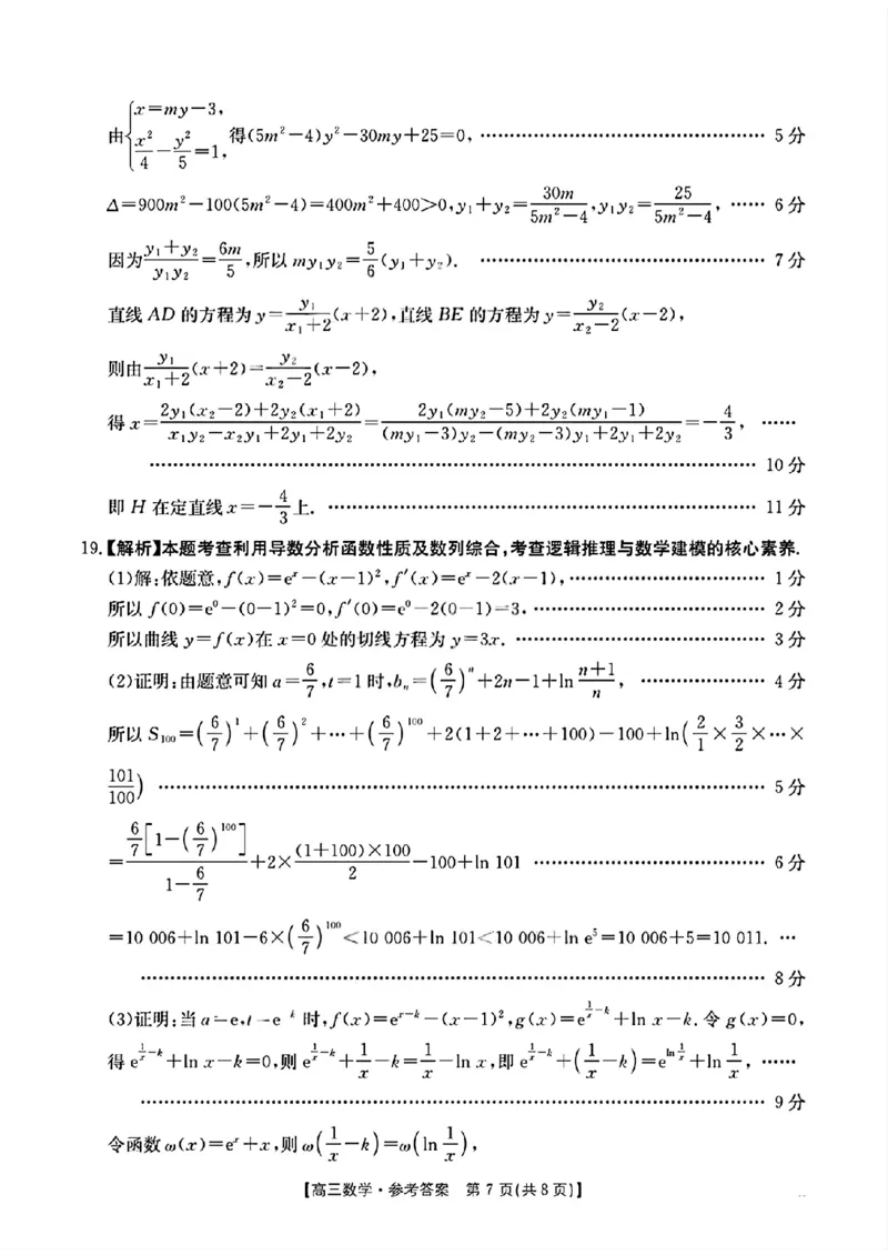 广东省金太阳2025-2026学年高三下学期2月开学考试数学(含答案)_2024-2026高三（6-6月题库）_2026年02月高三试卷_260227广东省金太阳2025-2026学年高三下学期2月开学考试（254C）
