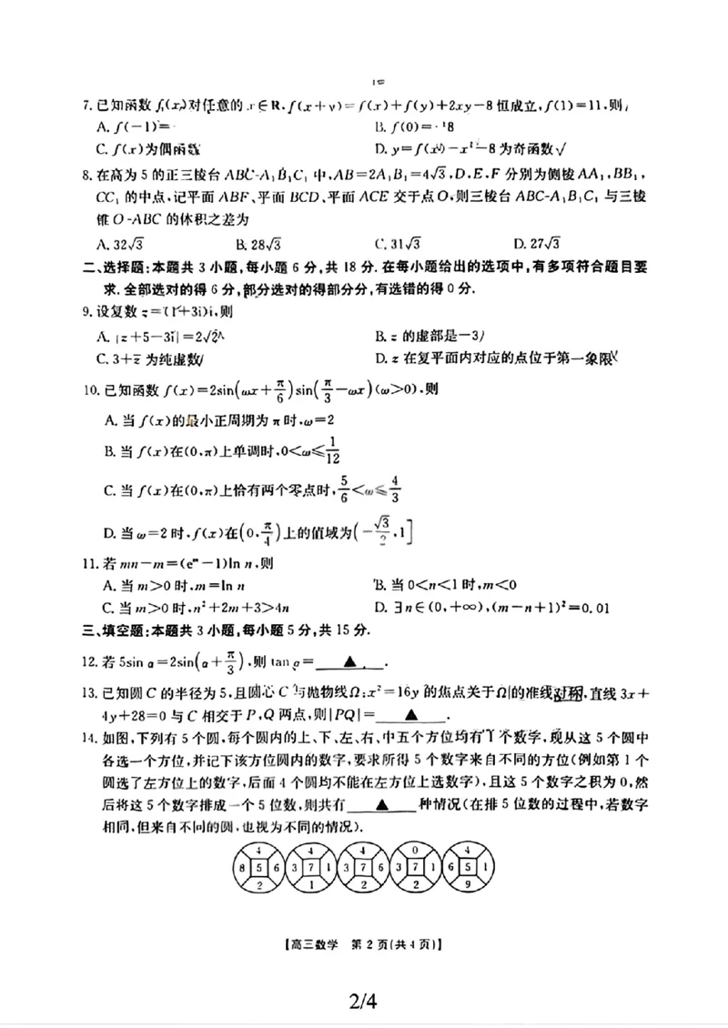 广东省金太阳2025-2026学年高三下学期2月开学考试数学(含答案)_2024-2026高三（6-6月题库）_2026年02月高三试卷_260227广东省金太阳2025-2026学年高三下学期2月开学考试（254C）