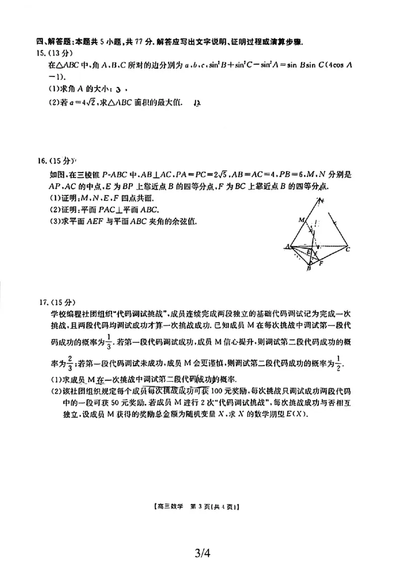 广东省金太阳2025-2026学年高三下学期2月开学考试数学(含答案)_2024-2026高三（6-6月题库）_2026年02月高三试卷_260227广东省金太阳2025-2026学年高三下学期2月开学考试（254C）