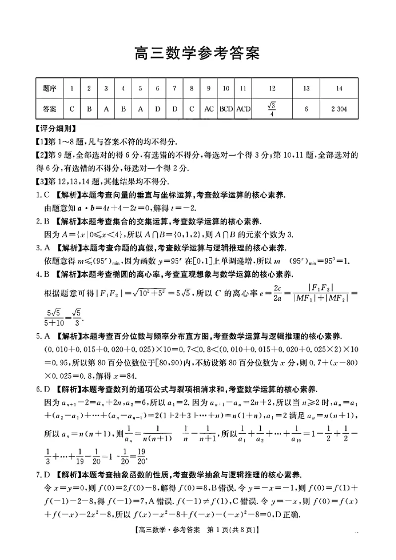 广东省金太阳2025-2026学年高三下学期2月开学考试数学(含答案)_2024-2026高三（6-6月题库）_2026年02月高三试卷_260227广东省金太阳2025-2026学年高三下学期2月开学考试（254C）