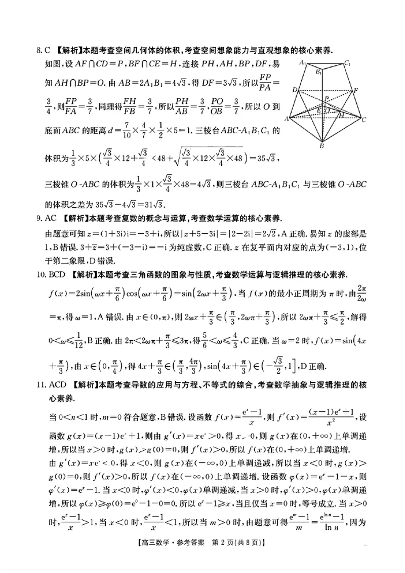 广东省金太阳2025-2026学年高三下学期2月开学考试数学(含答案)_2024-2026高三（6-6月题库）_2026年02月高三试卷_260227广东省金太阳2025-2026学年高三下学期2月开学考试（254C）