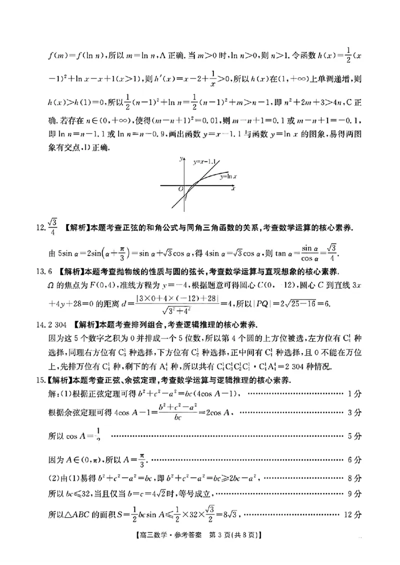 广东省金太阳2025-2026学年高三下学期2月开学考试数学(含答案)_2024-2026高三（6-6月题库）_2026年02月高三试卷_260227广东省金太阳2025-2026学年高三下学期2月开学考试（254C）