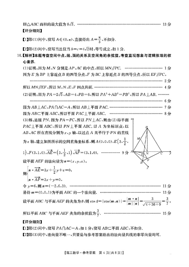 广东省金太阳2025-2026学年高三下学期2月开学考试数学(含答案)_2024-2026高三（6-6月题库）_2026年02月高三试卷_260227广东省金太阳2025-2026学年高三下学期2月开学考试（254C）