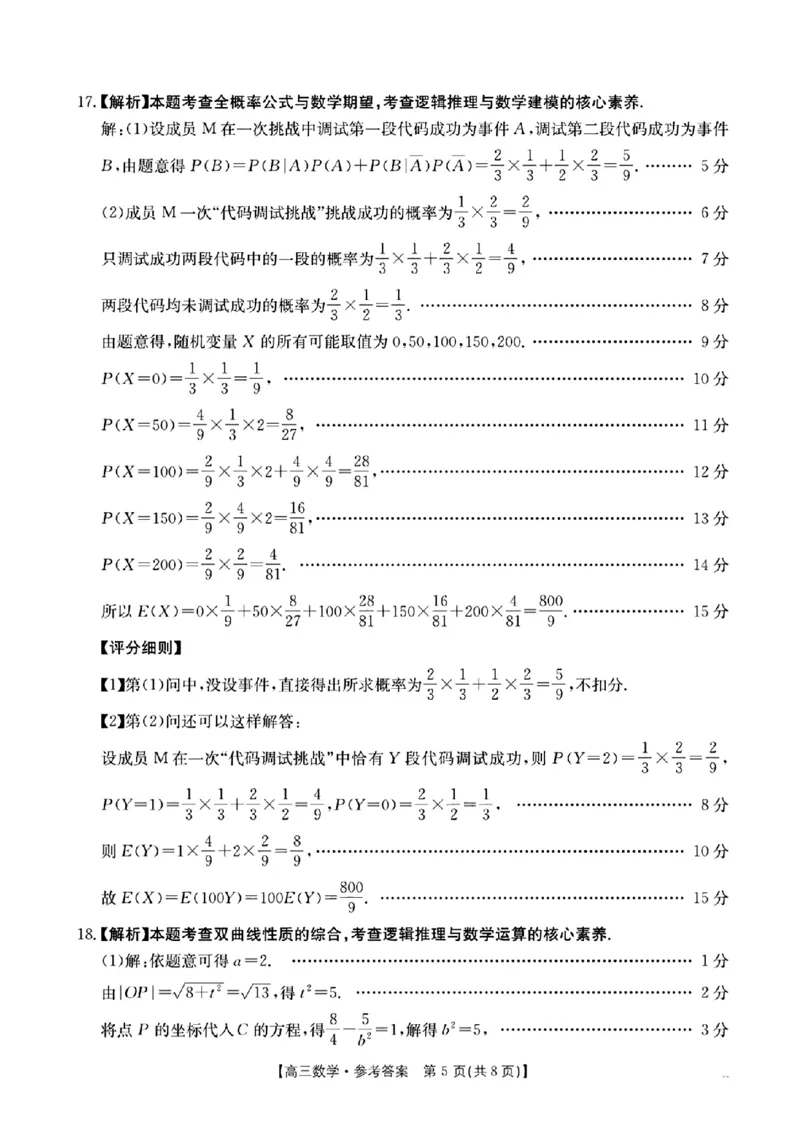 广东省金太阳2025-2026学年高三下学期2月开学考试数学(含答案)_2024-2026高三（6-6月题库）_2026年02月高三试卷_260227广东省金太阳2025-2026学年高三下学期2月开学考试（254C）