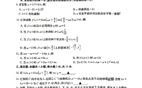 广东省金太阳2025-2026学年高三下学期2月开学考试数学(含答案)_2024-2026高三（6-6月题库）_2026年02月高三试卷_260227广东省金太阳2025-2026学年高三下学期2月开学考试（254C）