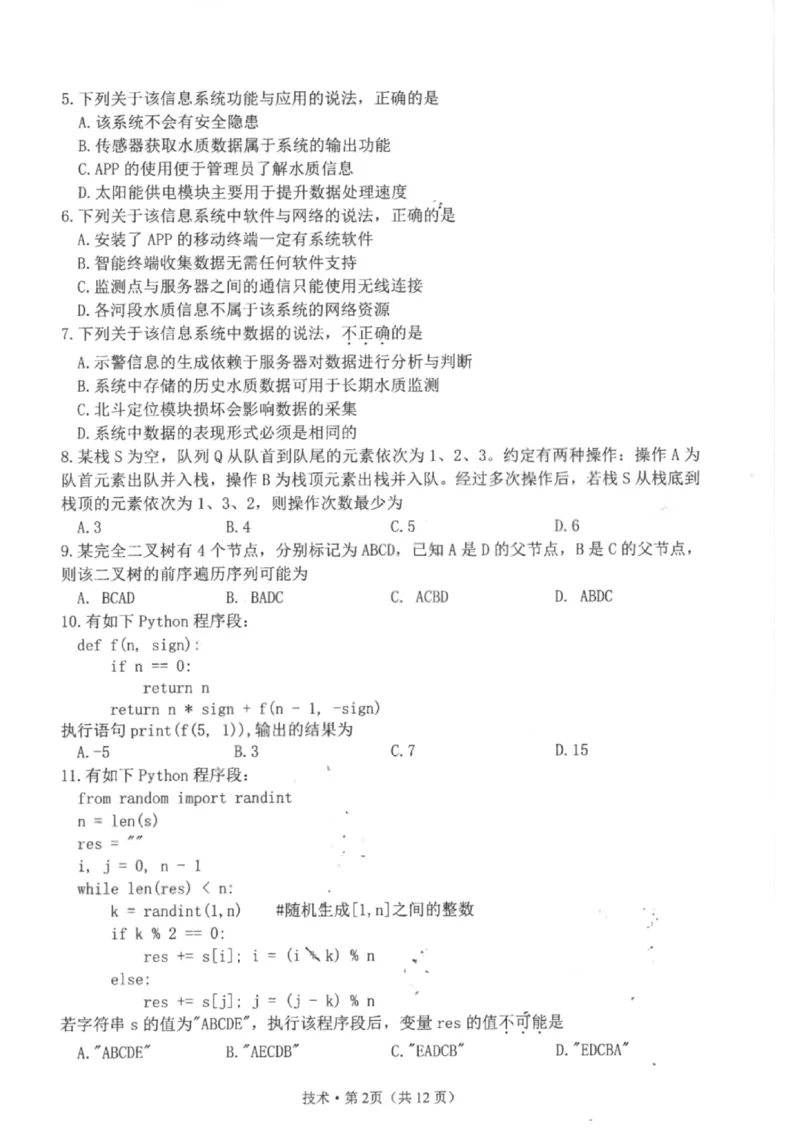 技术试题卷浙江卷浙江省杭州市2025学年第二学期杭州市高三年级教学质量检测(杭州二模)(4.7-4.9)_2024-2026高三（6-6月题库）_2026年04月高三试卷