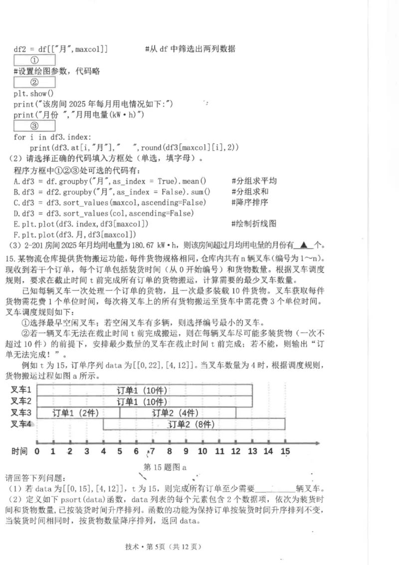 技术试题卷浙江卷浙江省杭州市2025学年第二学期杭州市高三年级教学质量检测(杭州二模)(4.7-4.9)_2024-2026高三（6-6月题库）_2026年04月高三试卷