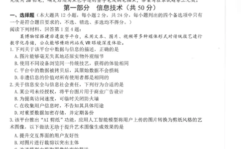 技术试题卷浙江卷浙江省杭州市2025学年第二学期杭州市高三年级教学质量检测(杭州二模)(4.7-4.9)_2024-2026高三（6-6月题库）_2026年04月高三试卷