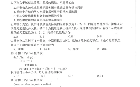技术试题卷浙江卷浙江省杭州市2025学年第二学期杭州市高三年级教学质量检测(杭州二模)(4.7-4.9)_2024-2026高三（6-6月题库）_2026年04月高三试卷