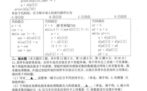技术试题卷浙江卷浙江省杭州市2025学年第二学期杭州市高三年级教学质量检测(杭州二模)(4.7-4.9)_2024-2026高三（6-6月题库）_2026年04月高三试卷