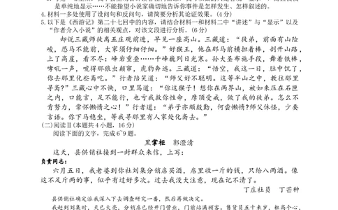 江西&ldquo;三新&rdquo;协同教研共同体2026届高三4月学科阶段训练（26-318C）语文_2024-2026高三（6-6月题库）_2026年04月高三试卷