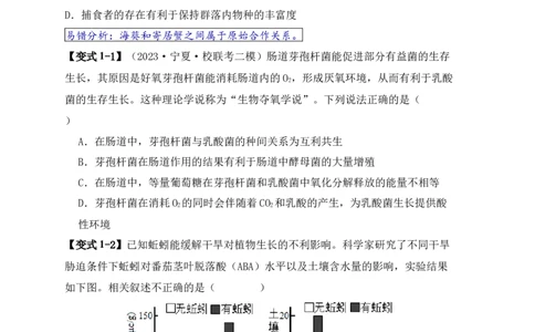 易错点14群落常见的&ldquo;四个&rdquo;理解误区（原卷版）_新高考复习资料_2024年新高考复习资料_❤专项复习资料_完备战2024年高考生物考试易错题（新高考专用）