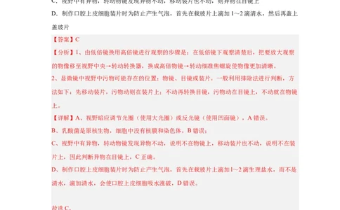 易错点01原核细胞与真核细胞的区分-备战2023年高考生物考试易错题（新教材新高考）（解析版）_新高考复习资料_2023年新高考复习资料_专项复习