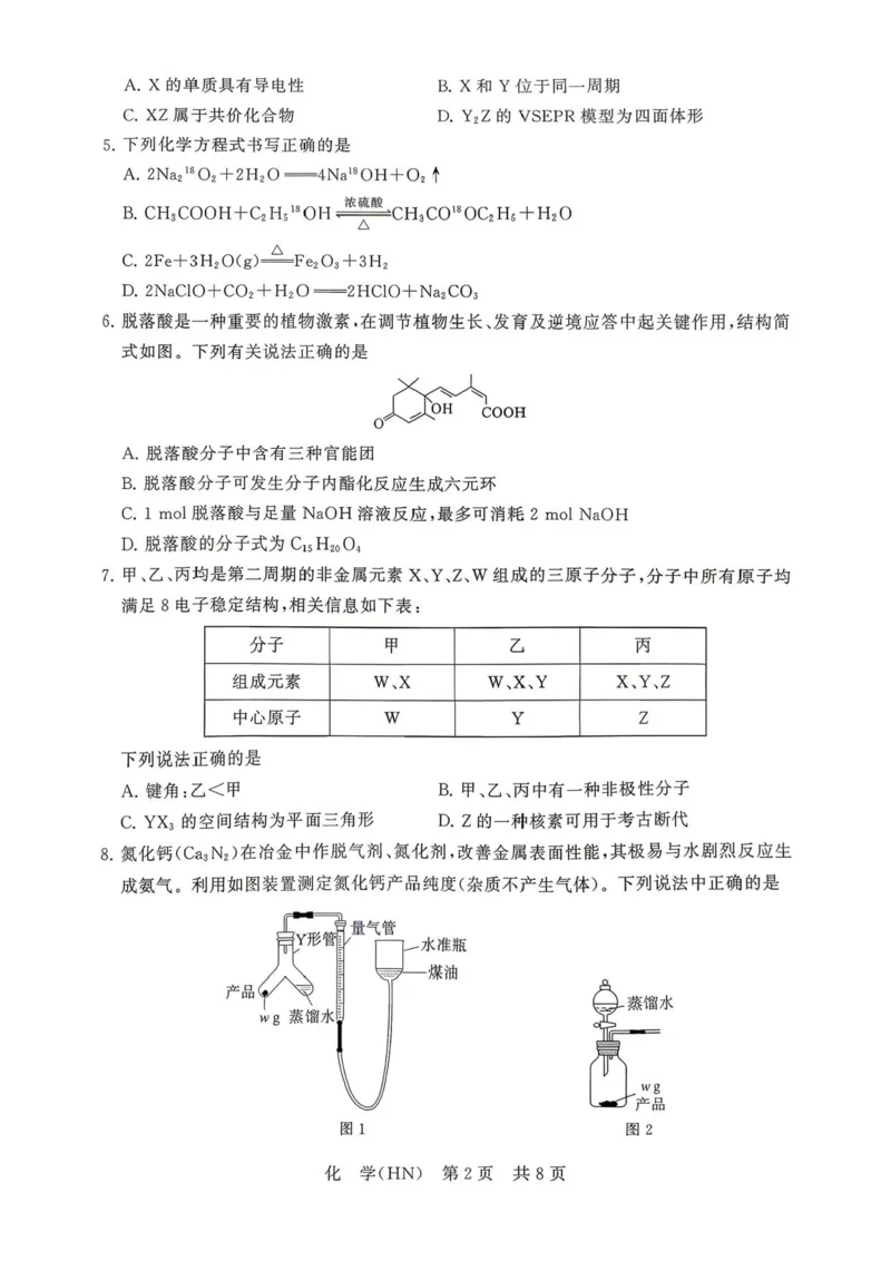T8联考2026届高三年级四月阶段练习_2024-2026高三（6-6月题库）_2026年04月高三试卷_2604112026届八省八校T8联考高三下学期4月联合测评（全科）