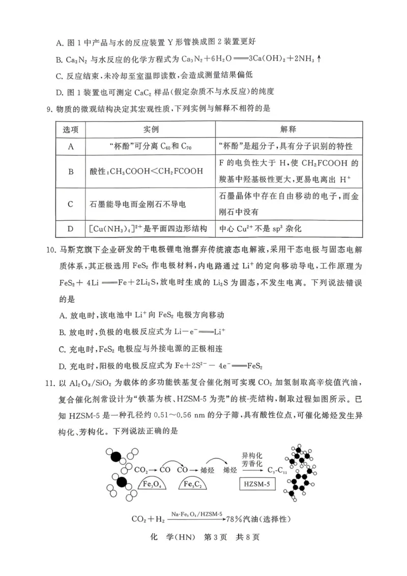 T8联考2026届高三年级四月阶段练习_2024-2026高三（6-6月题库）_2026年04月高三试卷_2604112026届八省八校T8联考高三下学期4月联合测评（全科）