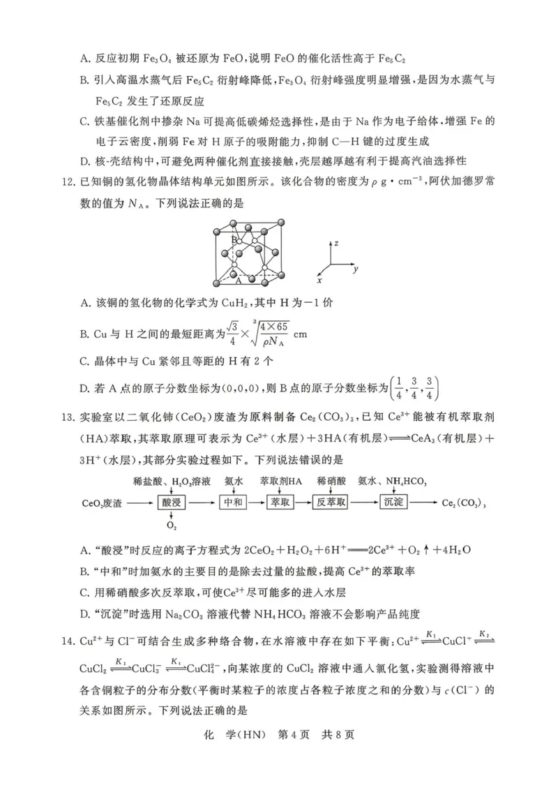 T8联考2026届高三年级四月阶段练习_2024-2026高三（6-6月题库）_2026年04月高三试卷_2604112026届八省八校T8联考高三下学期4月联合测评（全科）