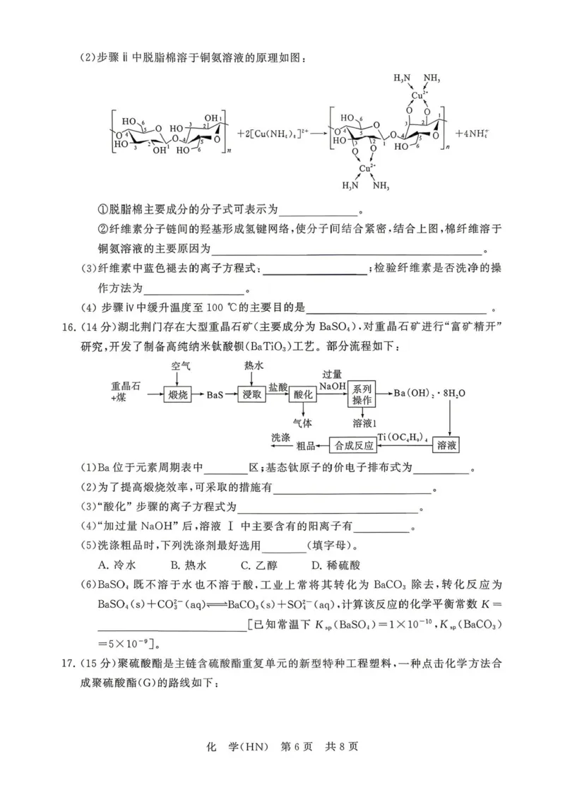 T8联考2026届高三年级四月阶段练习_2024-2026高三（6-6月题库）_2026年04月高三试卷_2604112026届八省八校T8联考高三下学期4月联合测评（全科）