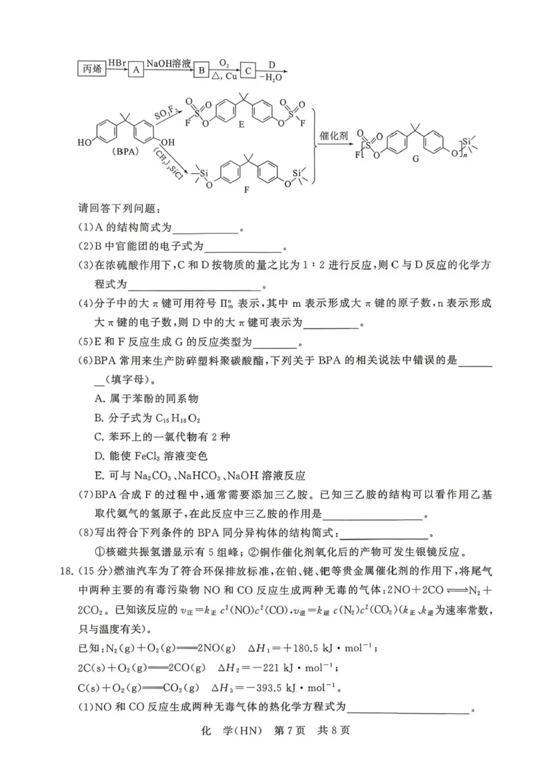 T8联考2026届高三年级四月阶段练习_2024-2026高三（6-6月题库）_2026年04月高三试卷_2604112026届八省八校T8联考高三下学期4月联合测评（全科）