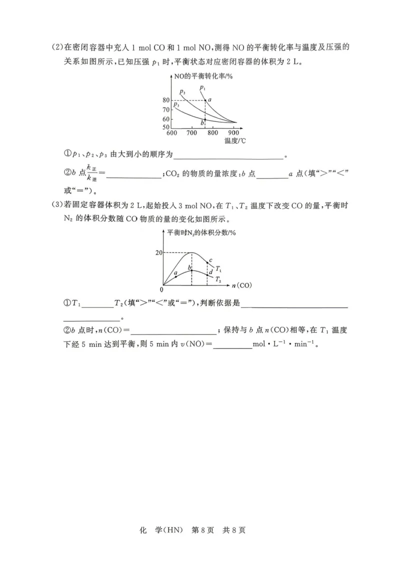 T8联考2026届高三年级四月阶段练习_2024-2026高三（6-6月题库）_2026年04月高三试卷_2604112026届八省八校T8联考高三下学期4月联合测评（全科）