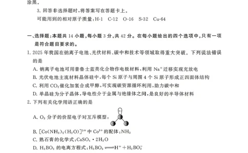 T8联考2026届高三年级四月阶段练习_2024-2026高三（6-6月题库）_2026年04月高三试卷_2604112026届八省八校T8联考高三下学期4月联合测评（全科）