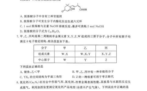 T8联考2026届高三年级四月阶段练习_2024-2026高三（6-6月题库）_2026年04月高三试卷_2604112026届八省八校T8联考高三下学期4月联合测评（全科）