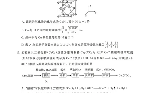 T8联考2026届高三年级四月阶段练习_2024-2026高三（6-6月题库）_2026年04月高三试卷_2604112026届八省八校T8联考高三下学期4月联合测评（全科）