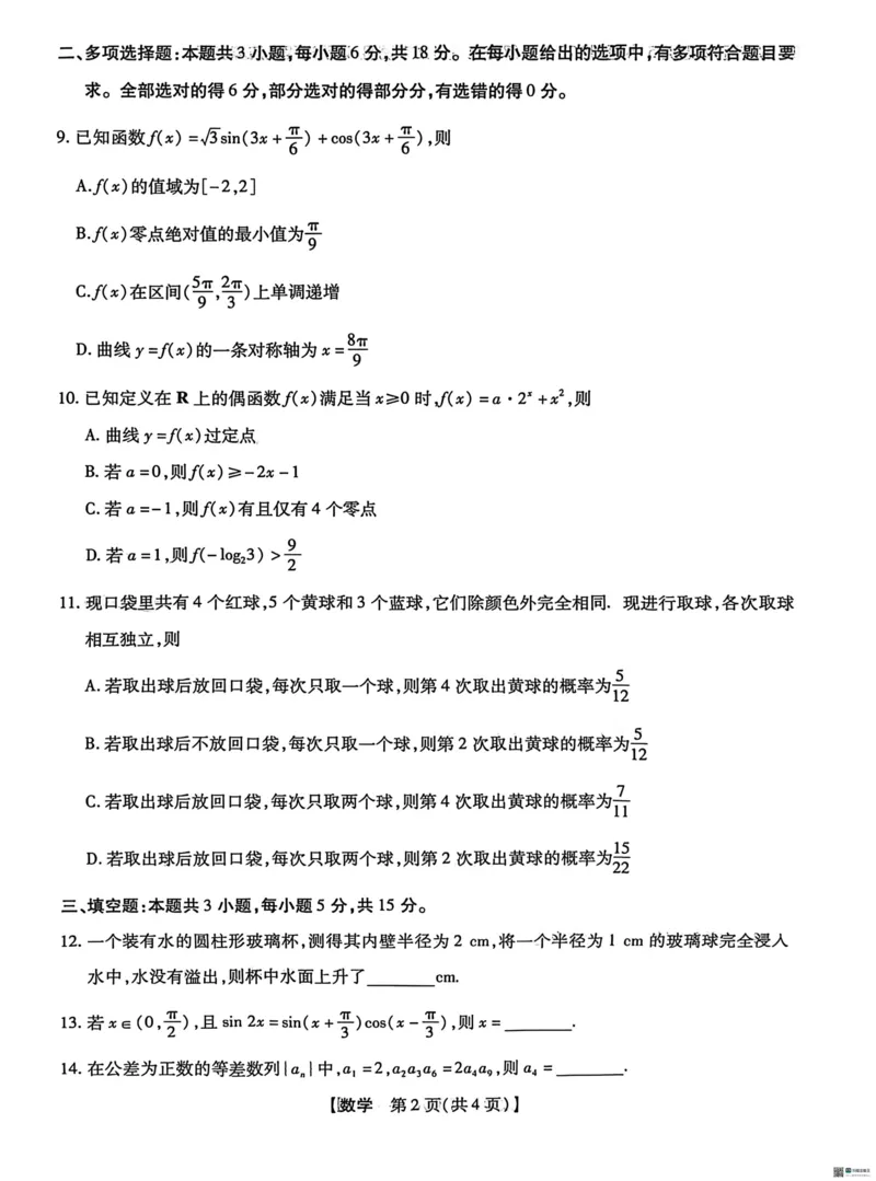 河北省琢名小渔名校联考2026届高三年级开学调研检测数学+答案_2024-2026高三（6-6月题库）_2026年03月高三试卷_260310河北省琢名小渔名校联考2026届高三年级开学调研检测（全科）