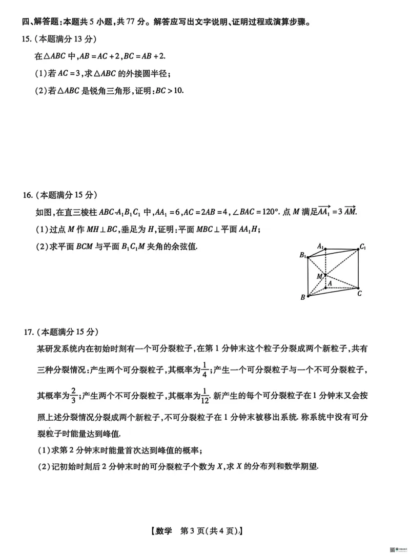 河北省琢名小渔名校联考2026届高三年级开学调研检测数学+答案_2024-2026高三（6-6月题库）_2026年03月高三试卷_260310河北省琢名小渔名校联考2026届高三年级开学调研检测（全科）