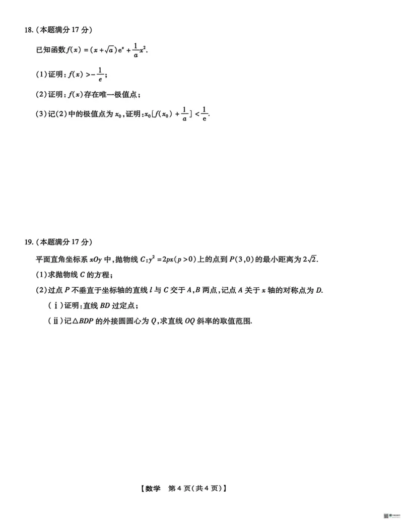 河北省琢名小渔名校联考2026届高三年级开学调研检测数学+答案_2024-2026高三（6-6月题库）_2026年03月高三试卷_260310河北省琢名小渔名校联考2026届高三年级开学调研检测（全科）