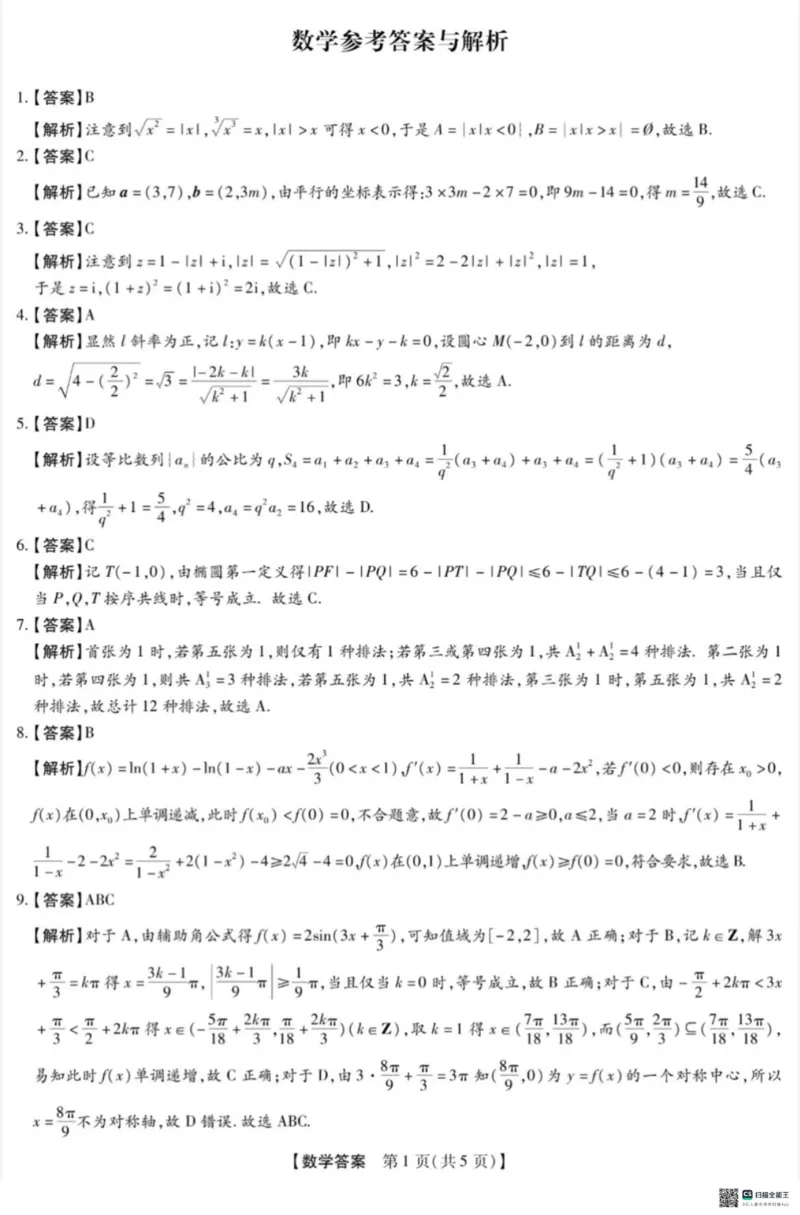 河北省琢名小渔名校联考2026届高三年级开学调研检测数学+答案_2024-2026高三（6-6月题库）_2026年03月高三试卷_260310河北省琢名小渔名校联考2026届高三年级开学调研检测（全科）