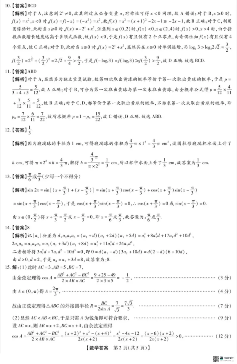 河北省琢名小渔名校联考2026届高三年级开学调研检测数学+答案_2024-2026高三（6-6月题库）_2026年03月高三试卷_260310河北省琢名小渔名校联考2026届高三年级开学调研检测（全科）