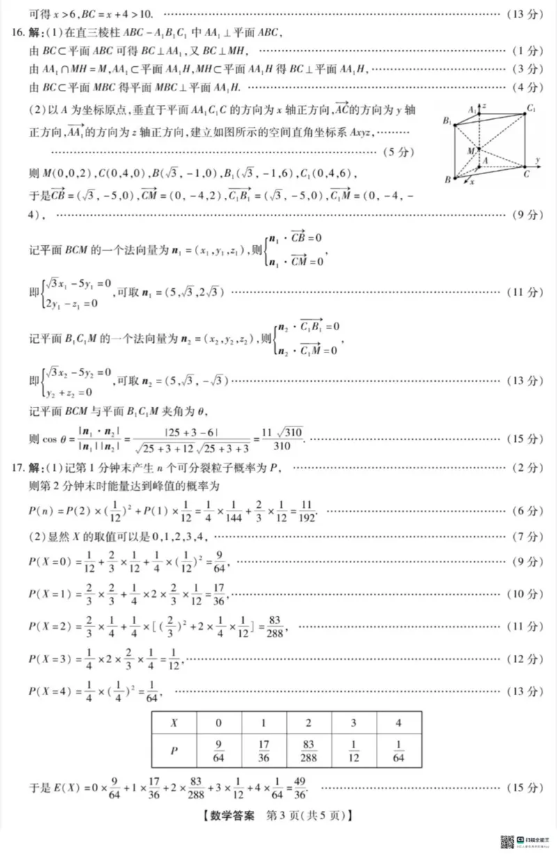 河北省琢名小渔名校联考2026届高三年级开学调研检测数学+答案_2024-2026高三（6-6月题库）_2026年03月高三试卷_260310河北省琢名小渔名校联考2026届高三年级开学调研检测（全科）