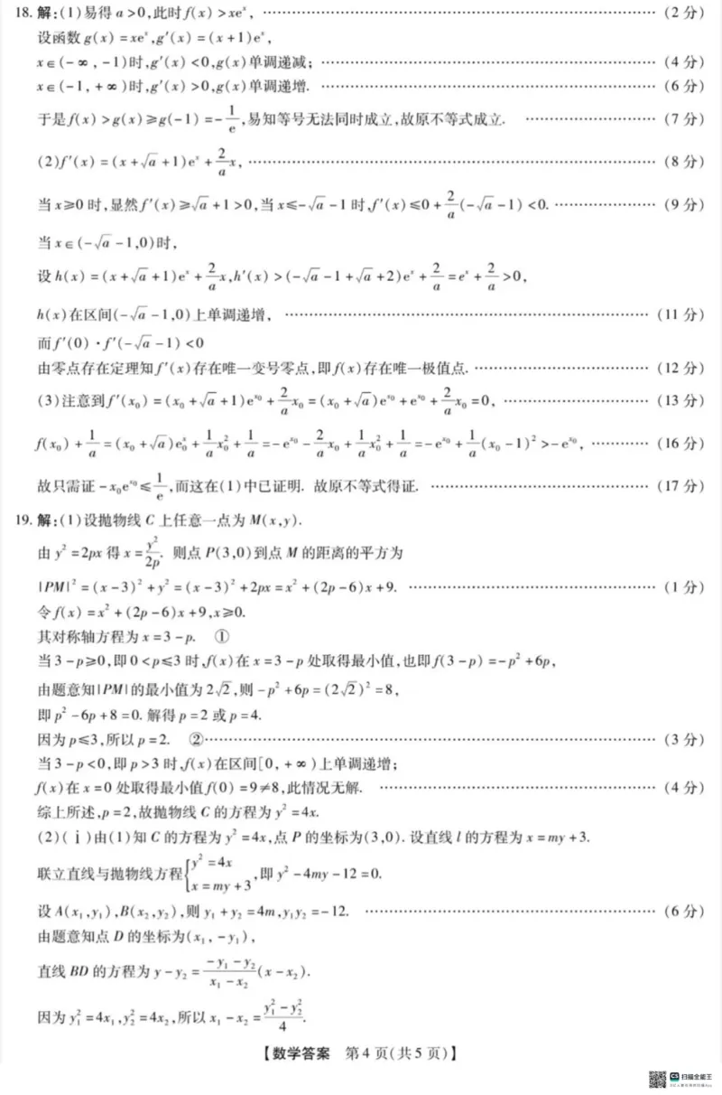 河北省琢名小渔名校联考2026届高三年级开学调研检测数学+答案_2024-2026高三（6-6月题库）_2026年03月高三试卷_260310河北省琢名小渔名校联考2026届高三年级开学调研检测（全科）