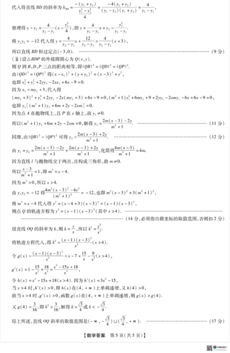 河北省琢名小渔名校联考2026届高三年级开学调研检测数学+答案_2024-2026高三（6-6月题库）_2026年03月高三试卷_260310河北省琢名小渔名校联考2026届高三年级开学调研检测（全科）