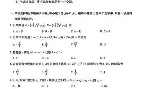 河北省琢名小渔名校联考2026届高三年级开学调研检测数学+答案_2024-2026高三（6-6月题库）_2026年03月高三试卷_260310河北省琢名小渔名校联考2026届高三年级开学调研检测（全科）