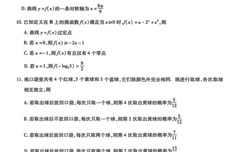 河北省琢名小渔名校联考2026届高三年级开学调研检测数学+答案_2024-2026高三（6-6月题库）_2026年03月高三试卷_260310河北省琢名小渔名校联考2026届高三年级开学调研检测（全科）