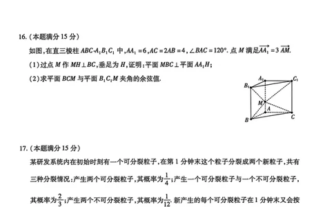 河北省琢名小渔名校联考2026届高三年级开学调研检测数学+答案_2024-2026高三（6-6月题库）_2026年03月高三试卷_260310河北省琢名小渔名校联考2026届高三年级开学调研检测（全科）