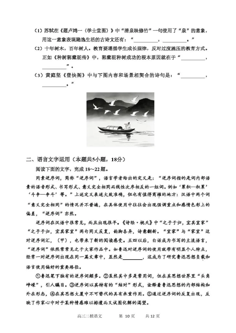 哈三中2026年高三学年第二次模拟考试语文_2024-2026高三（6-6月题库）_2026年04月高三试卷_260402哈尔滨市第三中学2026年高三学年第二次模拟考试（全科）