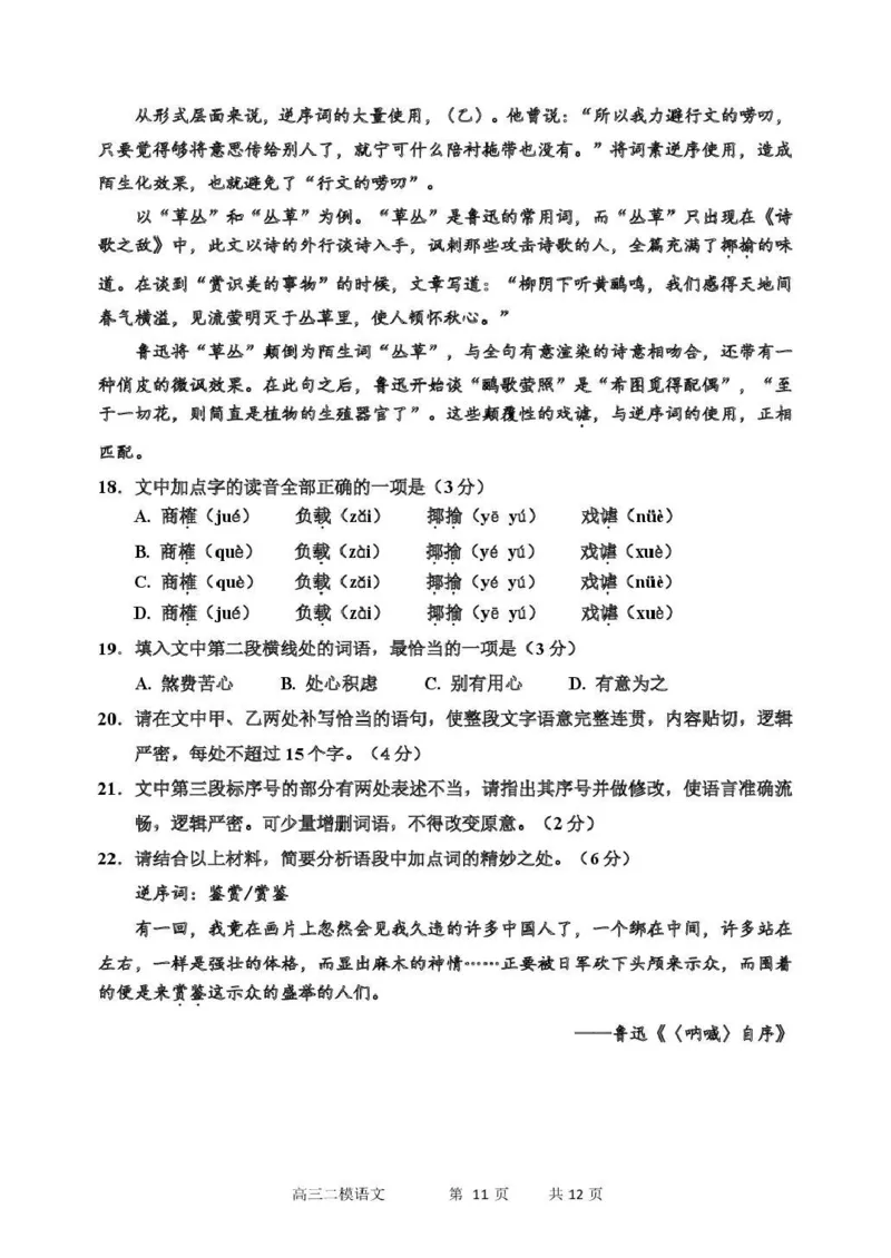 哈三中2026年高三学年第二次模拟考试语文_2024-2026高三（6-6月题库）_2026年04月高三试卷_260402哈尔滨市第三中学2026年高三学年第二次模拟考试（全科）