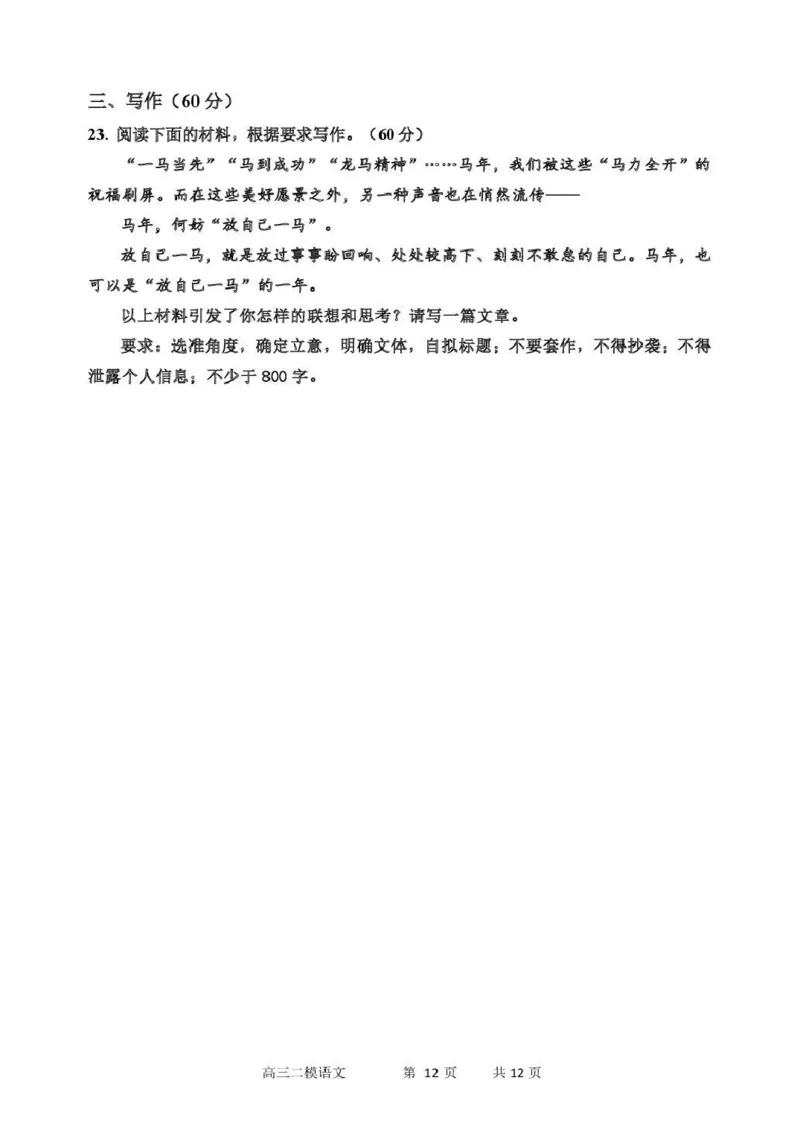 哈三中2026年高三学年第二次模拟考试语文_2024-2026高三（6-6月题库）_2026年04月高三试卷_260402哈尔滨市第三中学2026年高三学年第二次模拟考试（全科）