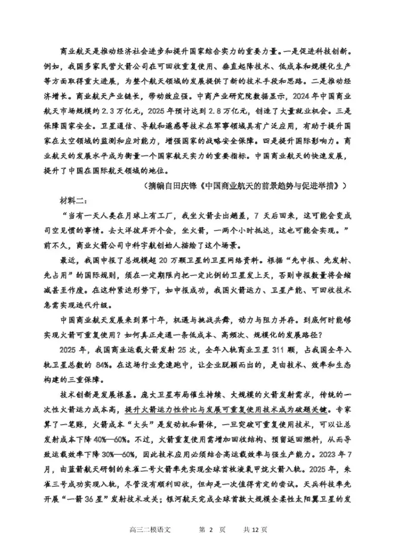 哈三中2026年高三学年第二次模拟考试语文_2024-2026高三（6-6月题库）_2026年04月高三试卷_260402哈尔滨市第三中学2026年高三学年第二次模拟考试（全科）
