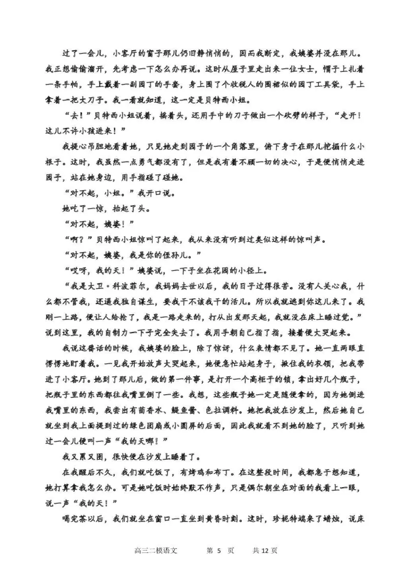哈三中2026年高三学年第二次模拟考试语文_2024-2026高三（6-6月题库）_2026年04月高三试卷_260402哈尔滨市第三中学2026年高三学年第二次模拟考试（全科）